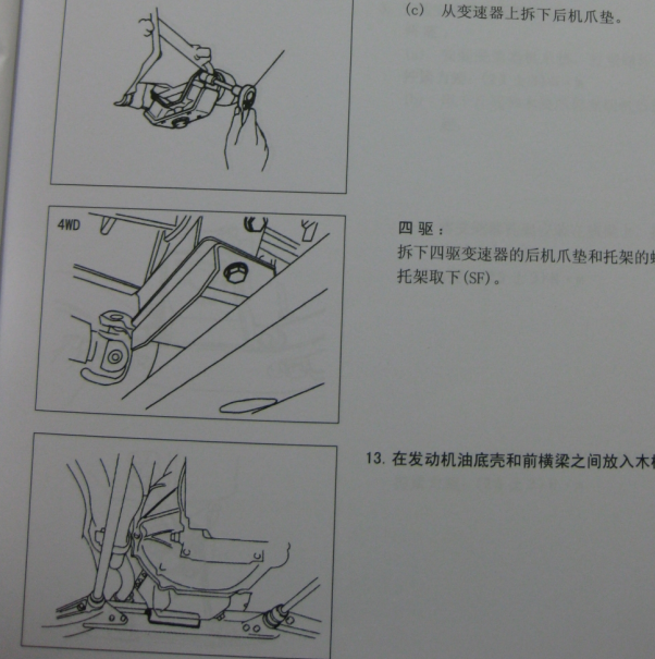 2009年赛铃四驱模块位置