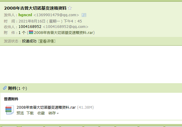 2008年吉普大切诺基变速箱资料