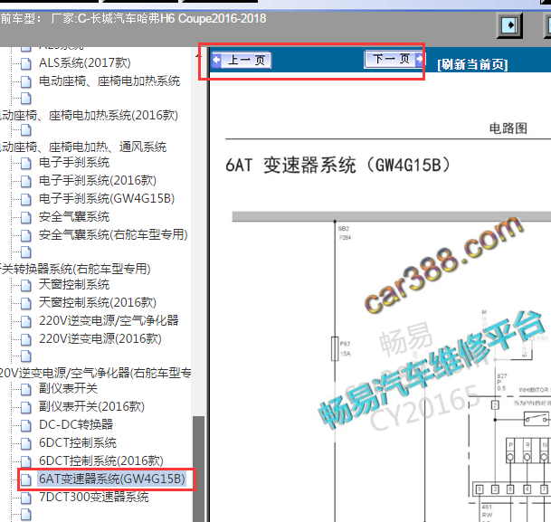 2016-2018年哈弗H6 变速箱电路图