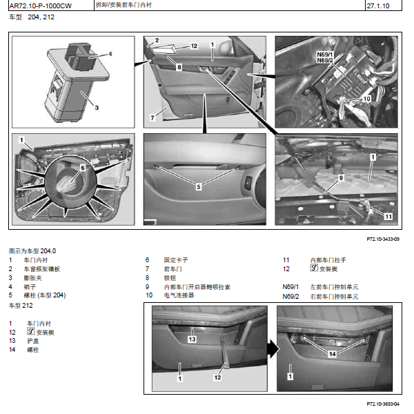 2011年奔驰C200前车门内衬拆装