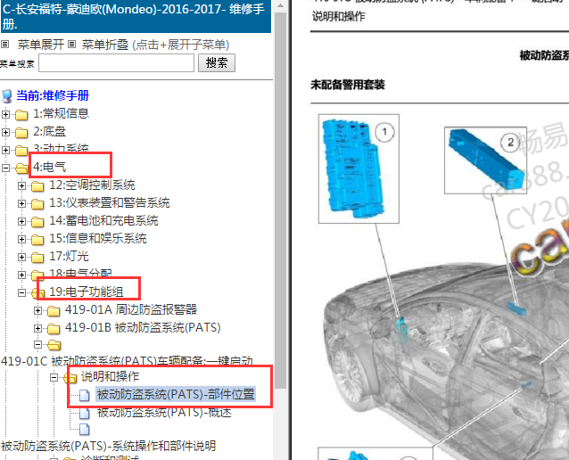 2016-2017年福特蒙迪欧RTM部件位置