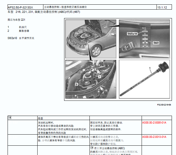 2010年奔驰S600悬挂维修手册