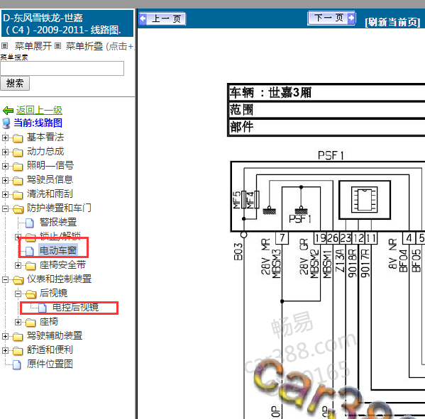 2010年东风雪铁龙世嘉门窗电路图