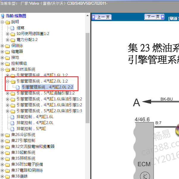 2011年沃尔沃S40发动机电路图