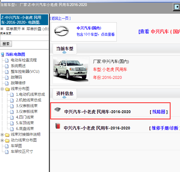 中兴汽车-小老虎 民用车-2016-2020[ 线路图 ]