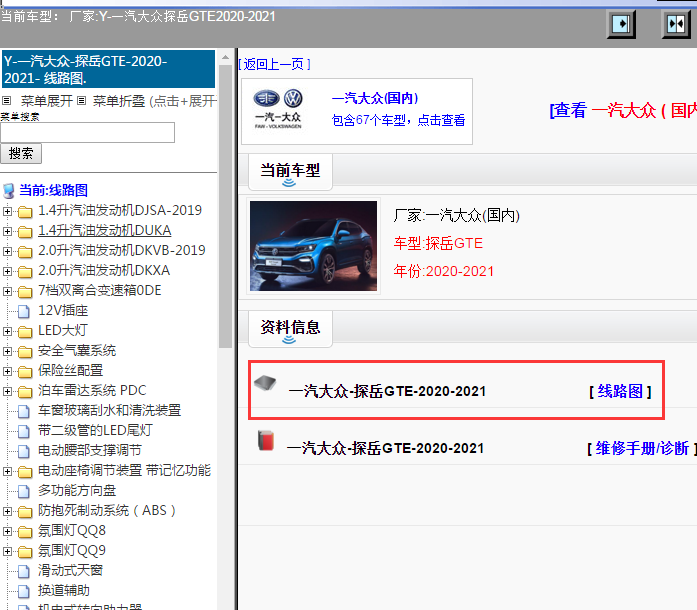 一汽大众-探岳GTE-2020-2021[ 线路图 ]