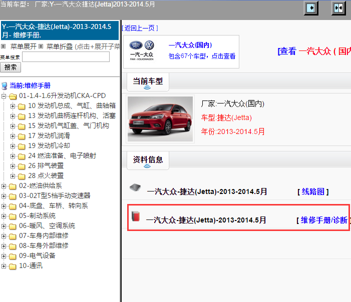 一汽大众-捷达(Jetta)-2013-2014.5月[ 维修手册/诊断 ]