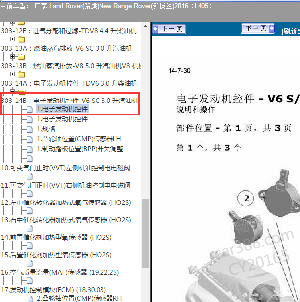2016年路虎揽胜发动机控件位置