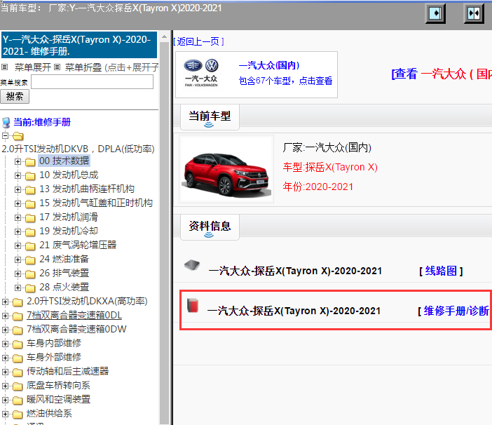 一汽大众-探岳X(Tayron X)-2020-2021[ 维修手册/诊断 ]