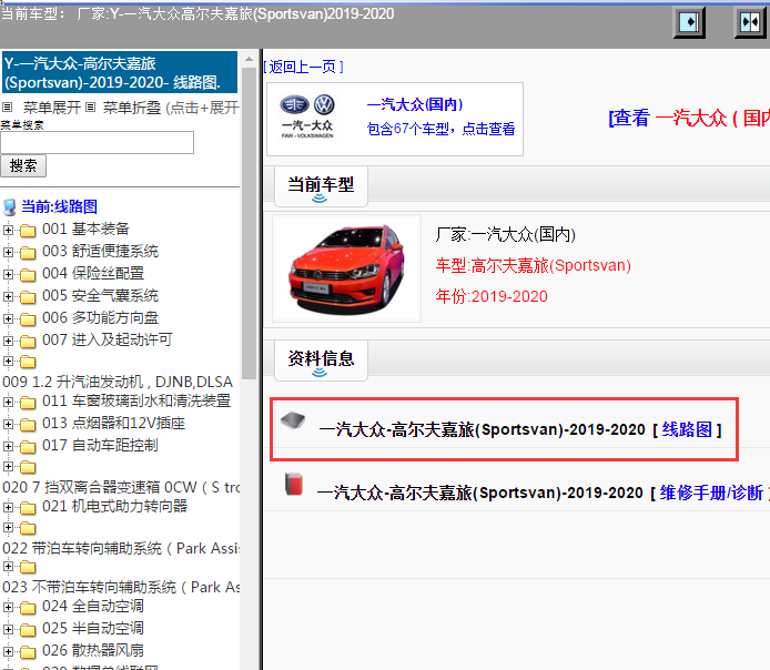 一汽大众-高尔夫嘉旅(Sportsvan)-2019-2020[ 线路图 ]