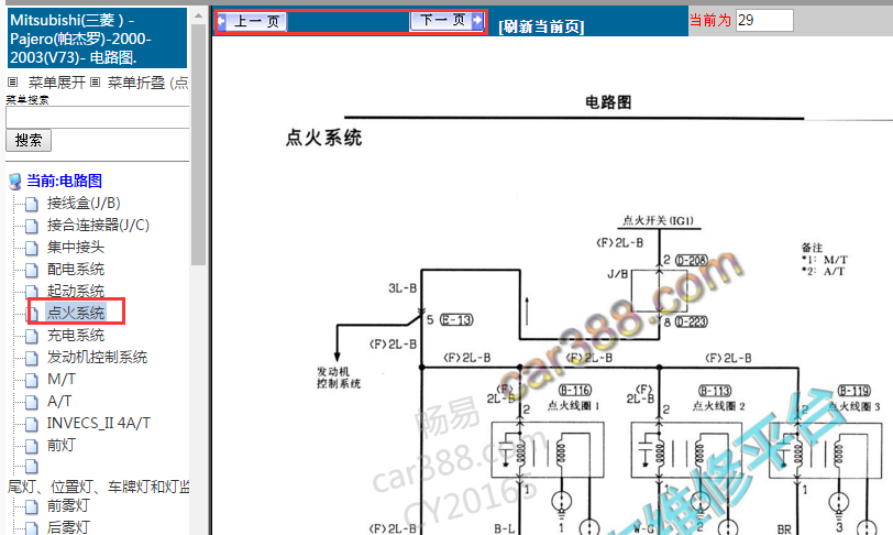 2000-2003年三菱帕杰罗点火电路图
