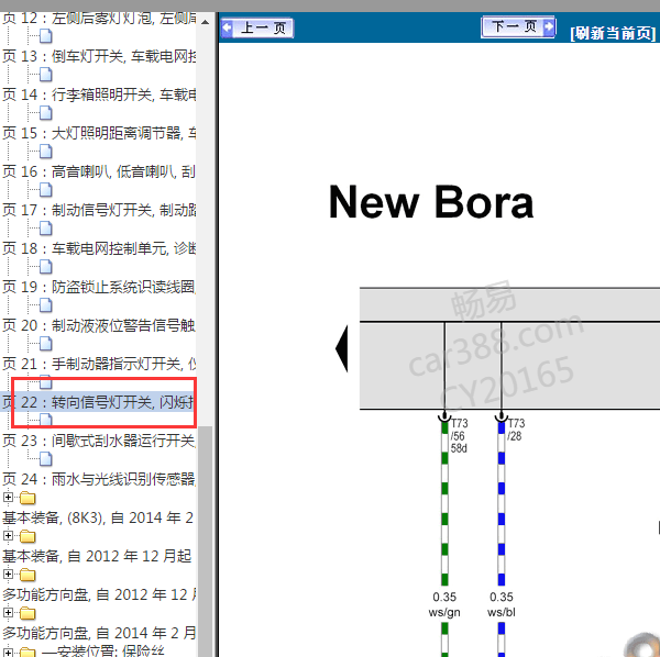 2014年宝来灯光电路图