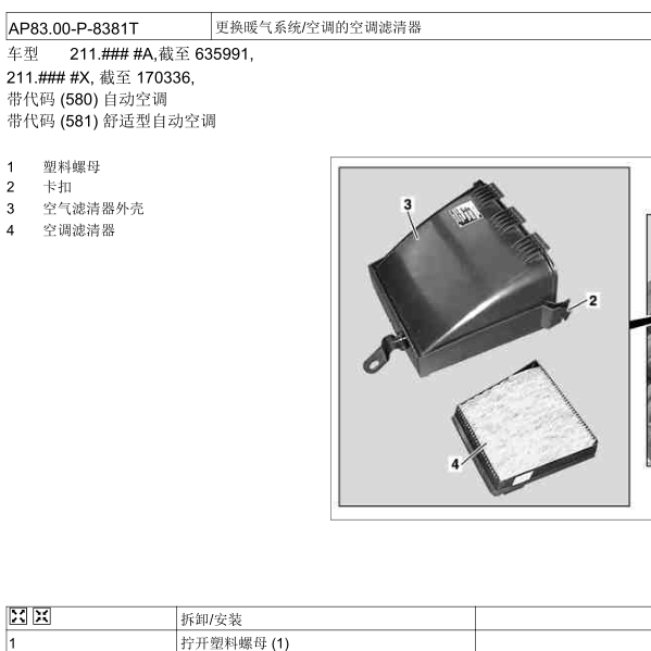 2004年奔驰E200空调滤清器