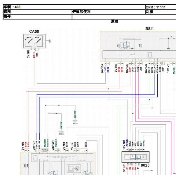 2011年标致408空调电路图