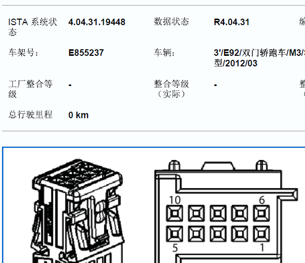 2012年宝马M3 S0241针脚和电路图