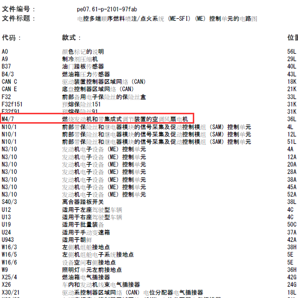奔驰C200风扇电路图.