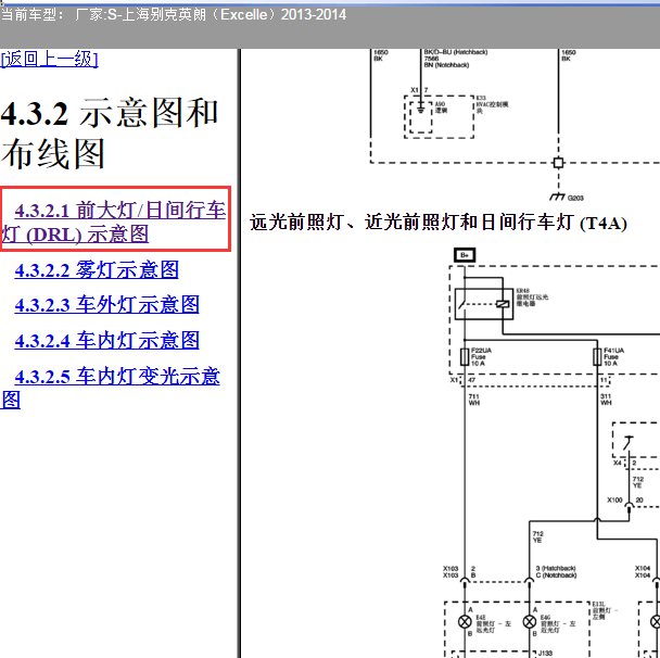 2013-2014年别克英朗大灯电路图
