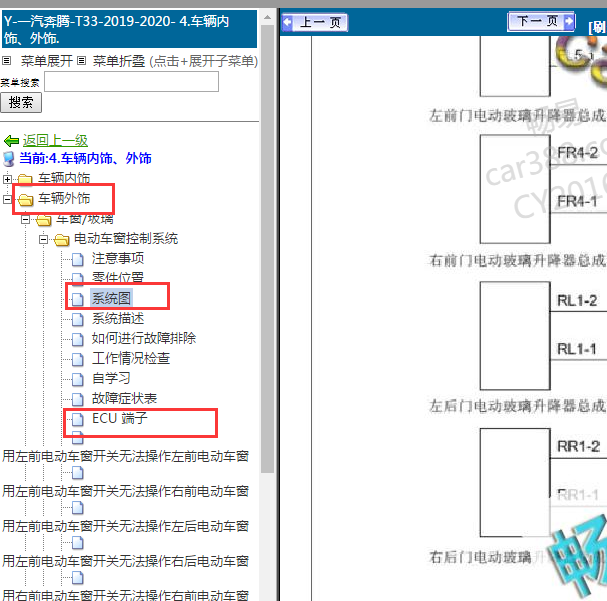 2019年本田T33车窗电路图针脚
