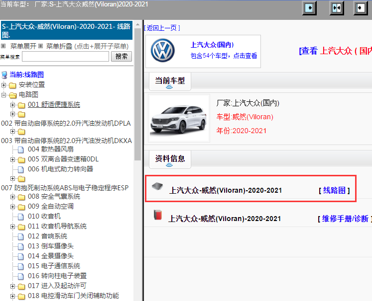 上汽大众-威然(Viloran)-2020-2021[ 线路图 ]