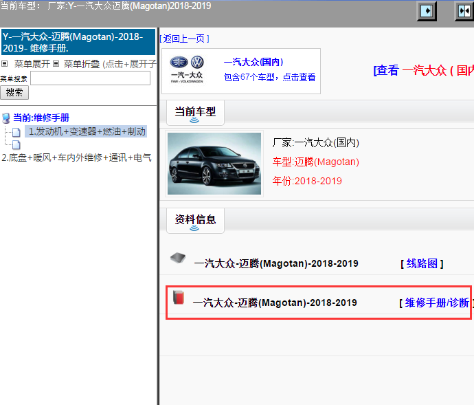 一汽大众-迈腾(Magotan)-2018-2019[ 维修手册/诊断 ]