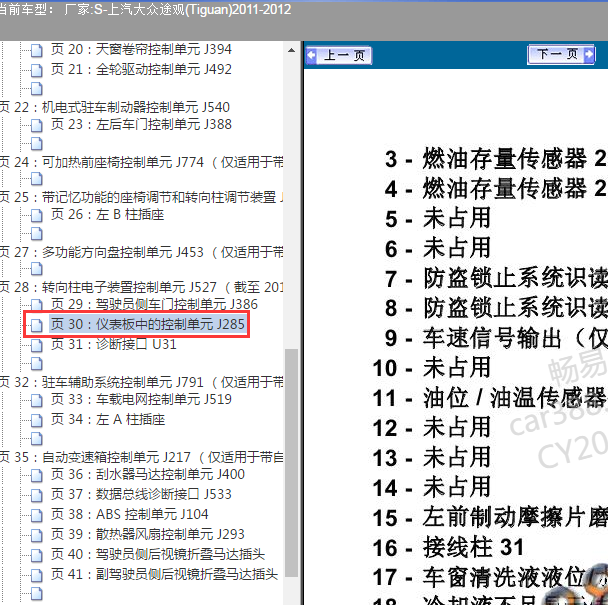 2011-2012年大众途观仪表针脚资料