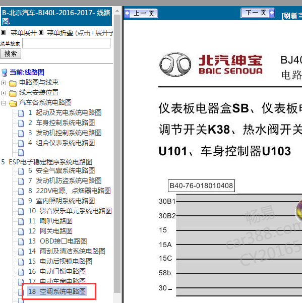 2017年北京BJ40L空调电路图