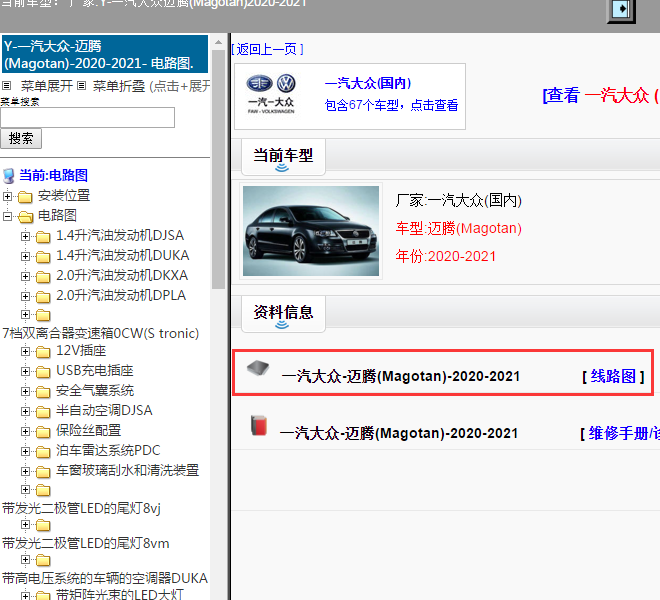 一汽大众-迈腾(Magotan)-2020-2021[ 线路图 ]