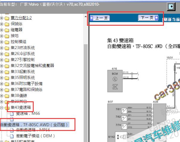 2010年沃尔沃S80变速箱电路图