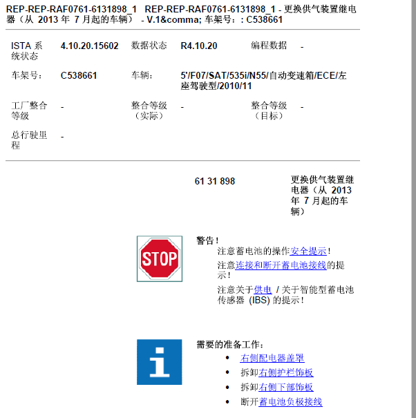 2010年宝马535 悬架系统维修资料.