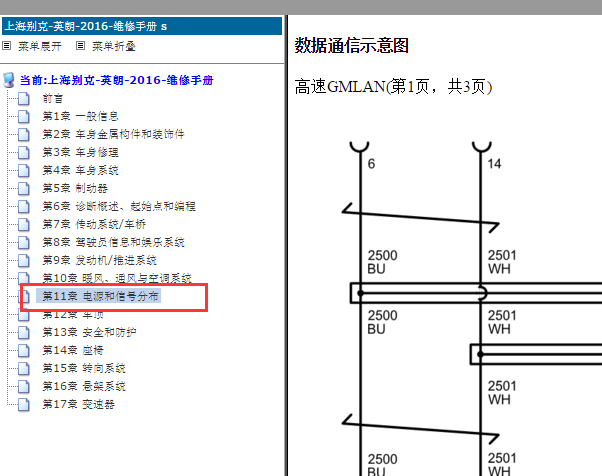 2016-2017年别克英朗通讯电路图