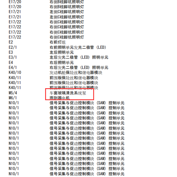 2018年奔驰V250雨刮电路图