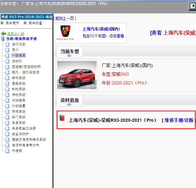 上海汽车(荣威)-荣威RX3-2020-2021（Pro）[ 维修手册/诊断 ]