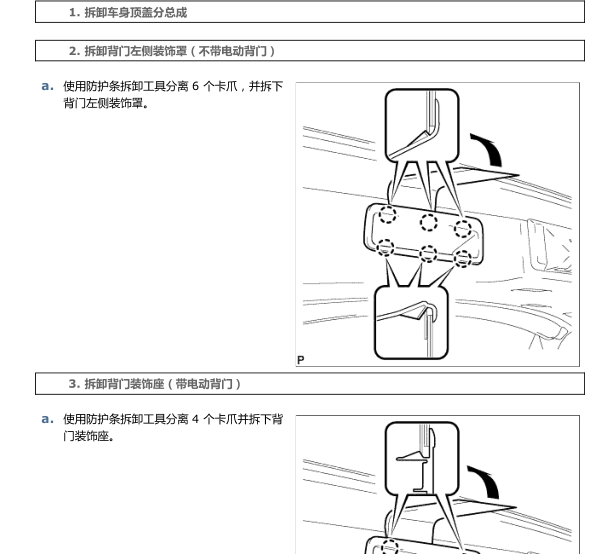 2012年RX270尾门维修手册