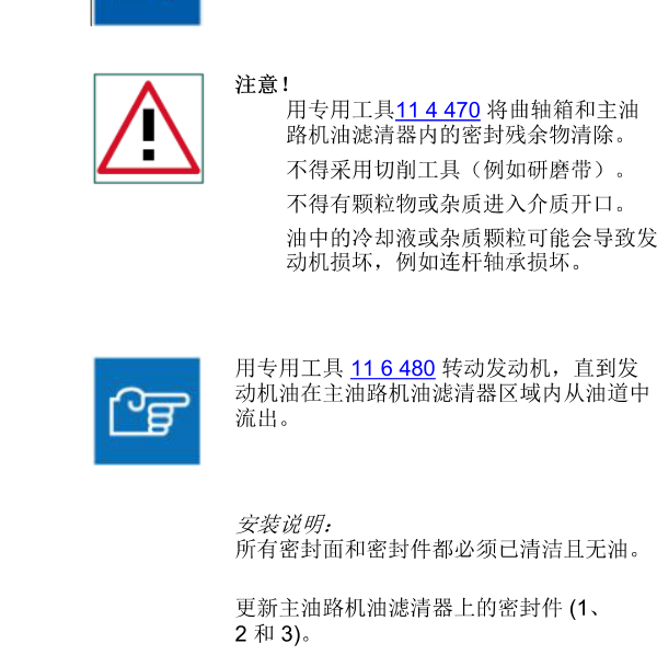 宝马B48B20A曲轴拆装