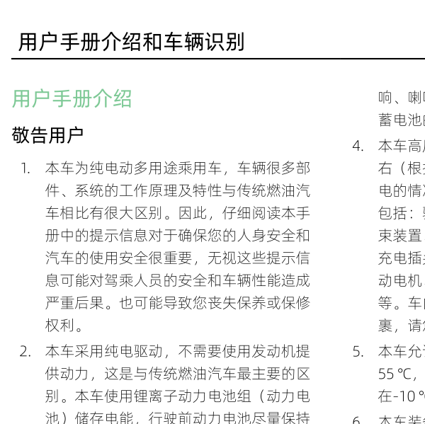 威马用户手册