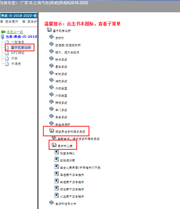2019年荣威i5仪表故障诊断