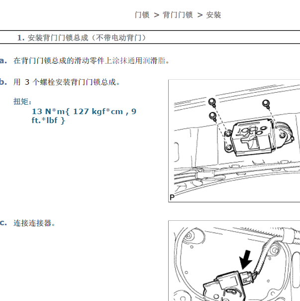 2012年雷克萨斯RX270尾门锁安装资料
