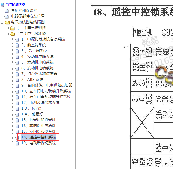 2011年菱智中控门锁电路图