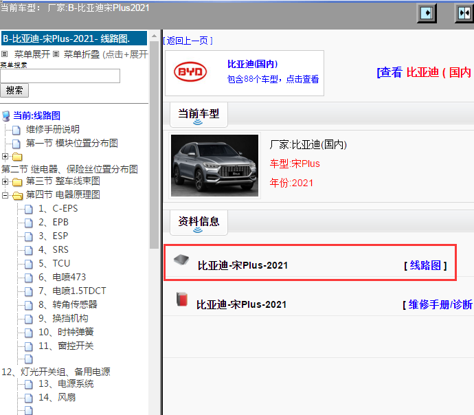 比亚迪-宋Plus-2021[ 线路图 ]