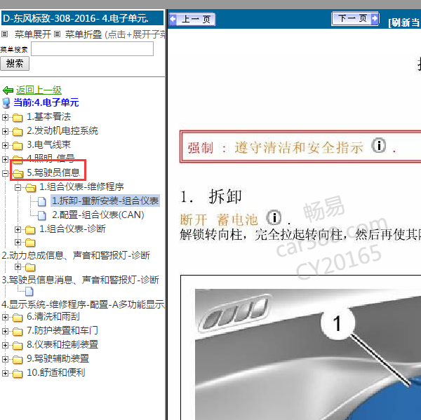 2016年标致308仪表拆装