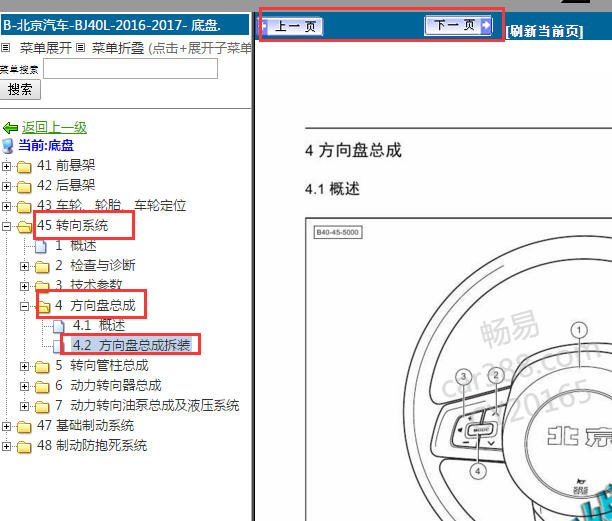 2016-2017年北京BJ40L 方向盘拆装