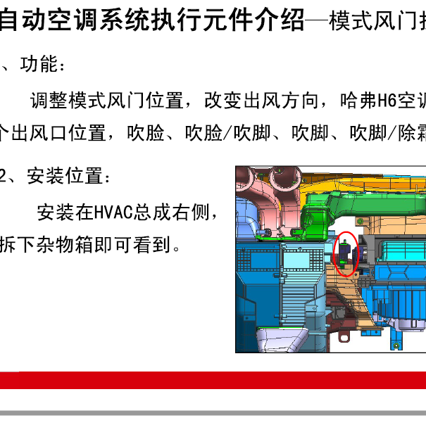 2011年哈弗H6空调维修资料