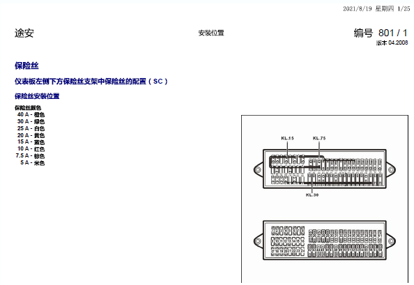 2005年大众途安保险丝资料