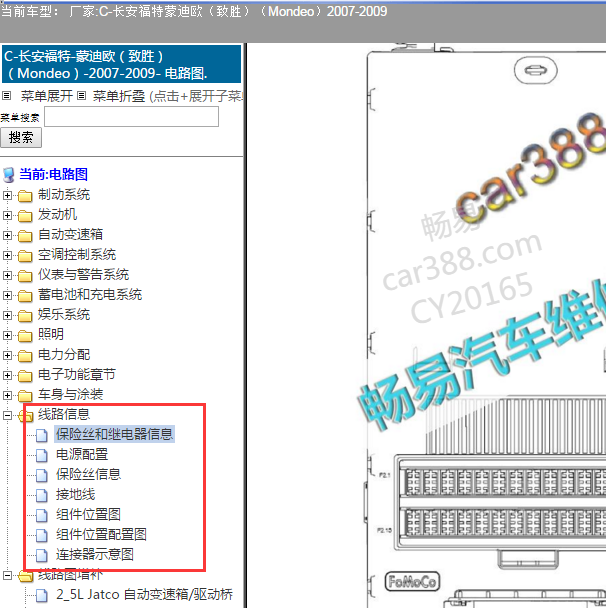 2007年-2009年福特蒙迪欧保险箱电路图