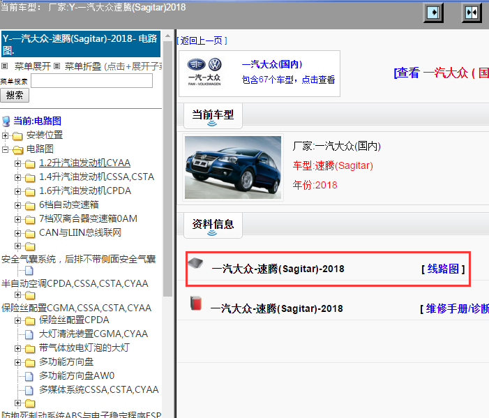 一汽大众-速腾(Sagitar)-2018[ 线路图 ]