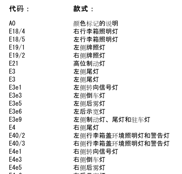 2010年奔驰S300尾灯电路图