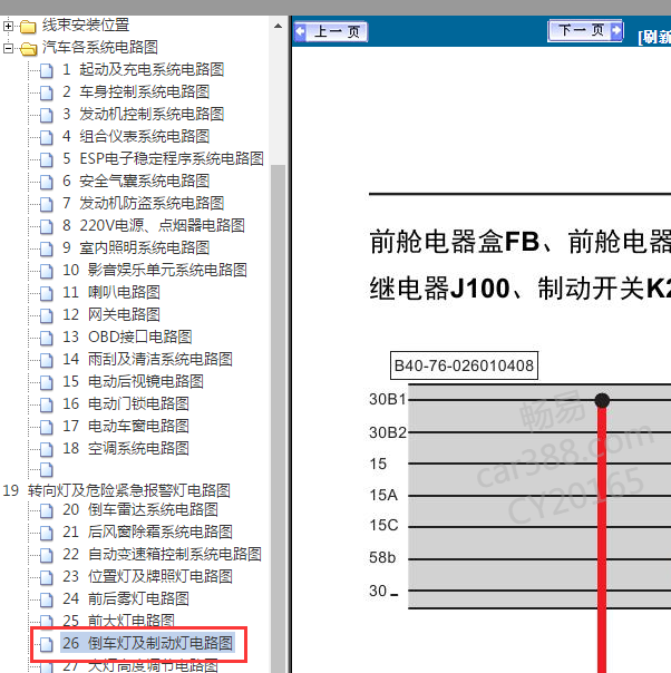 2017年BJ40L倒车灯电路图