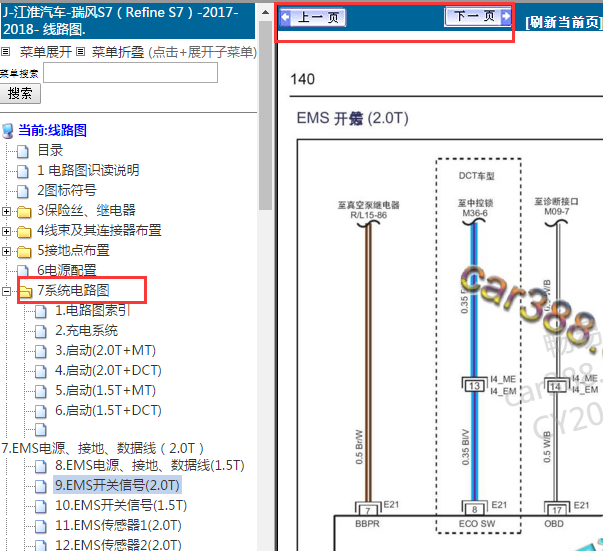 2017年江淮瑞风S7 发动机电路图