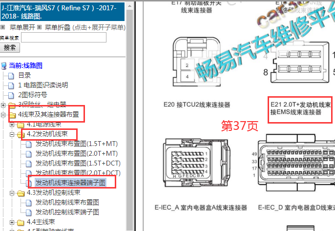 2017年江淮瑞风S7 发动机针脚