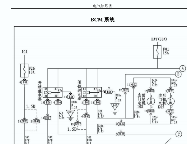 华泰路盛E70中控锁系统